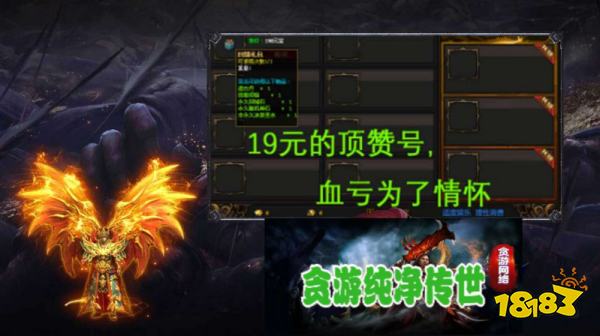 贪游纯净传世手游