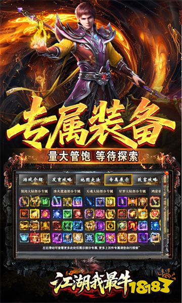 江湖我最牛噬龙神器专属沉默版