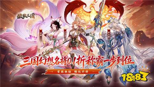 微微三国0.1折每日6480版