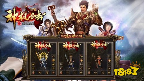 神枫176合击手游下载