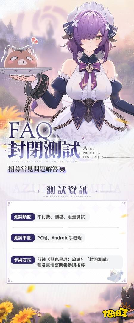 《碧蓝航线》开发商新作《蓝色星原:旅谣》台服封测招募正式启动 邀请星临者踏入普罗米利亚大陆
