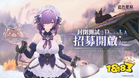《碧蓝航线》开发商新作《蓝色星原:旅谣》台服封测招募正式启动 邀请星临者踏入普罗米利亚大陆