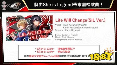 《绯染天空》×《女神异闻录5 皇家版》合作活动详细解禁 东城司将身着合作服装登场