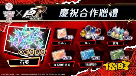 《绯染天空》×《女神异闻录5 皇家版》合作活动详细解禁 东城司将身着合作服装登场