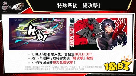 《绯染天空》×《女神异闻录5 皇家版》合作活动详细解禁 东城司将身着合作服装登场