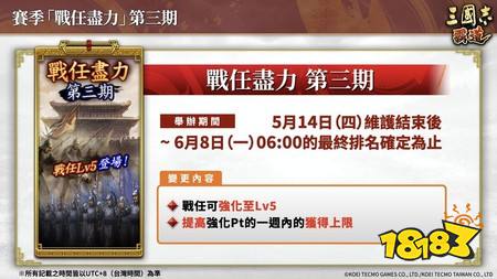 《三国志 霸道》赛季“战任尽力”第三期开幕 全新LR武将“司马师”、“司马昭”于5月更新登场