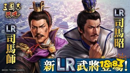 《三国志 霸道》赛季“战任尽力”第三期开幕 全新LR武将“司马师”、“司马昭”于5月更新登场