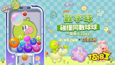 《玩星派对》携手 KINGJUN 全面联动 全新益智小游戏《数字球》正式上线