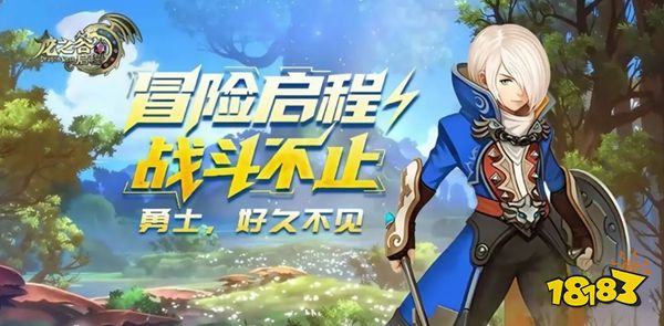 龙之谷启程测试服下载