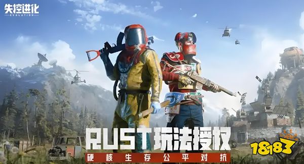 失控进化官方正版下载
