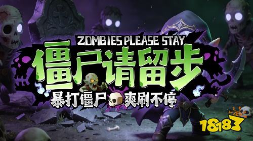 魔兽争霸3僵尸请留步怎么玩 魔兽3僵尸请留步地图在哪下载