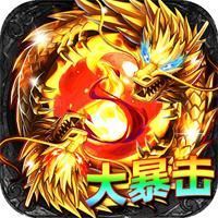 高爆二合一传奇单机版