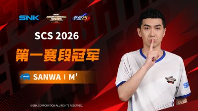 SCS 2026广州分站赛收官选手M’、NaiWang分获两大项目冠军，Lancer夺得EWC直通门票