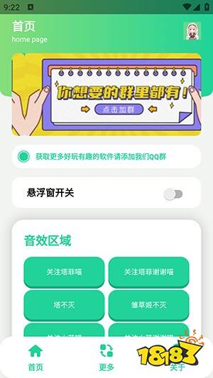 永雏小菲语音盒语音包下载-永雏小菲语音盒免费下载手机版v1.0