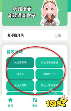永雏小菲语音盒