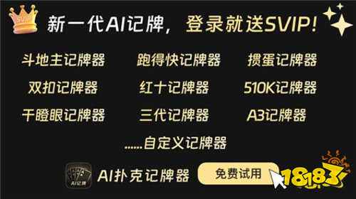 AI扑克记牌器app官方版