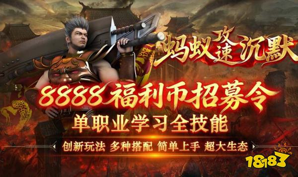 剑庐蚂蚁攻速沉默传奇