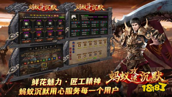 剑庐蚂蚁攻速沉默传奇