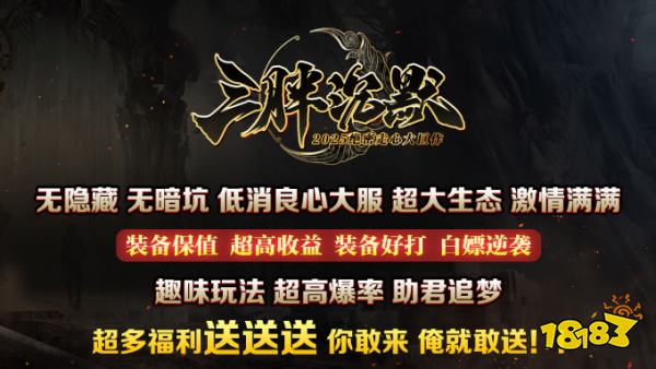 三胖沉默传奇手游