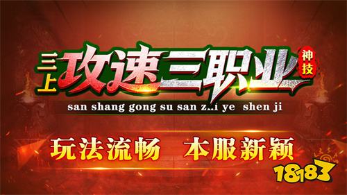 三上攻速三职业传奇