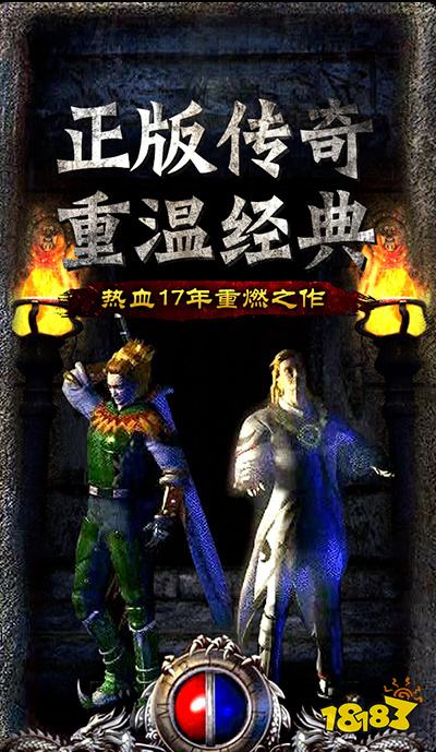 手机传奇正版下载
