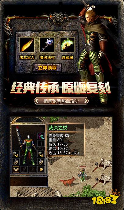 手机传奇正版下载