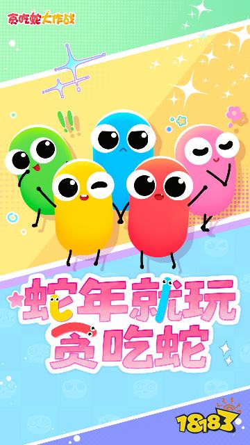 贪吃蛇大作战免费秒玩入口 2026贪吃蛇大作战在线玩免费版
