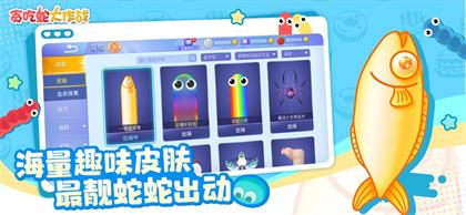 贪吃蛇大作战免费秒玩入口 2026贪吃蛇大作战在线玩免费版