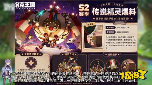 洛克王国S2传说精灵终极爆料！免费T0机械神，一回合两动直接封神！