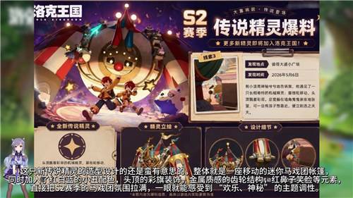 洛克王国S2传说精灵终极爆料！免费T0机械神，一回合两动直接封神！