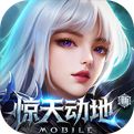 新惊天动地官网版