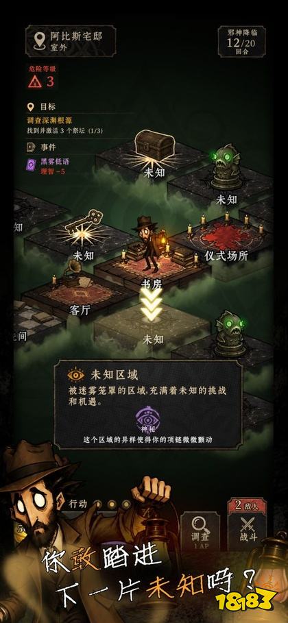 深渊调查局手机版