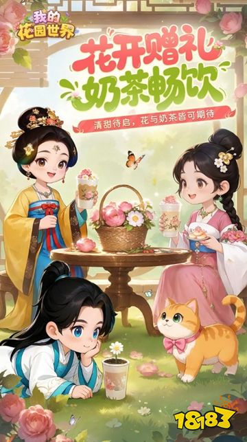 我的花园世界官服免费下载