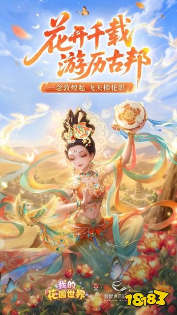 我的花园世界官服免费下载