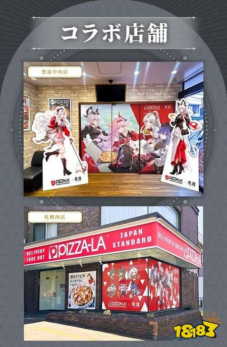 ​《鸣潮》×日本连锁外卖披萨「PIZZA-LA」联名活动即将开跑 以热海皇梨披萨为灵感推出全新口味
