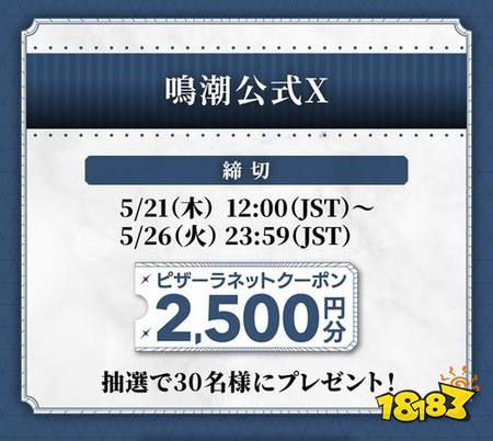 ​《鸣潮》×日本连锁外卖披萨「PIZZA-LA」联名活动即将开跑 以热海皇梨披萨为灵感推出全新口味
