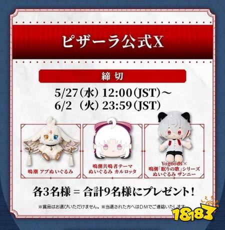 ​《鸣潮》×日本连锁外卖披萨「PIZZA-LA」联名活动即将开跑 以热海皇梨披萨为灵感推出全新口味