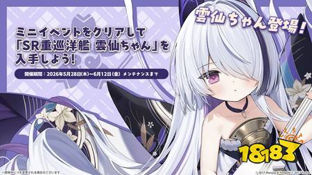 ​《碧蓝航线》日版预告推出全新活动「圣印前的同盟」新增一系列舰船及换装