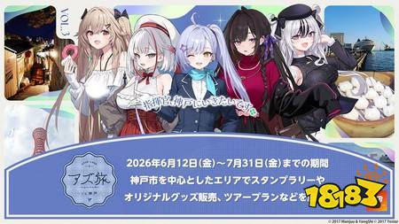 ​《碧蓝航线》日版预告推出全新活动「圣印前的同盟」新增一系列舰船及换装