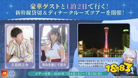 ​《碧蓝航线》日版预告推出全新活动「圣印前的同盟」新增一系列舰船及换装