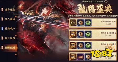 ​《风起三国之乱世逐鹿》迎接三周年 龙腾盛典系列活动开跑