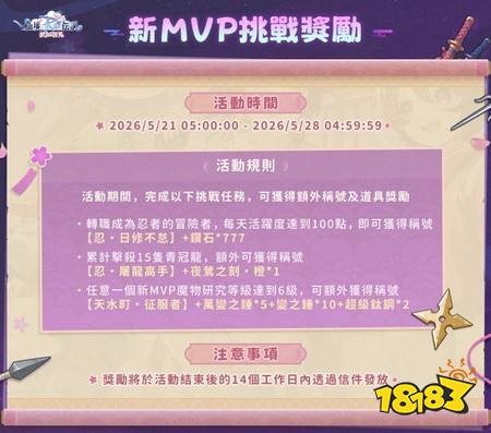 《RO仙境传说:爱如初见》全新地图“天水町”资料片推出 新职业“忍者”登场