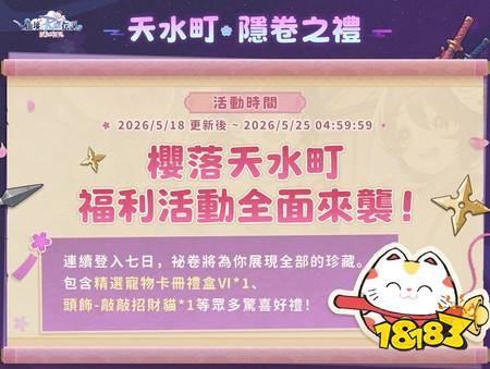 《RO仙境传说:爱如初见》全新地图“天水町”资料片推出 新职业“忍者”登场