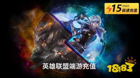 英雄联盟端游全球服怎么充值 海外游戏便宜安全充值方法教学