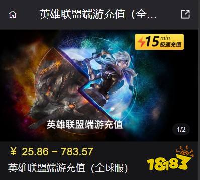 英雄联盟端游全球服怎么充值 海外游戏便宜安全充值方法教学