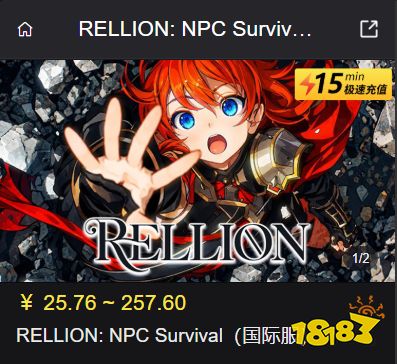 RELLION:NPC Survival国际服怎么充值 国际服手游便宜安全充值方法教学