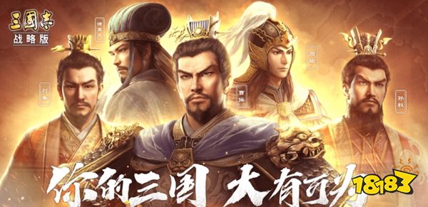 三国志战略版灵犀官方版下载