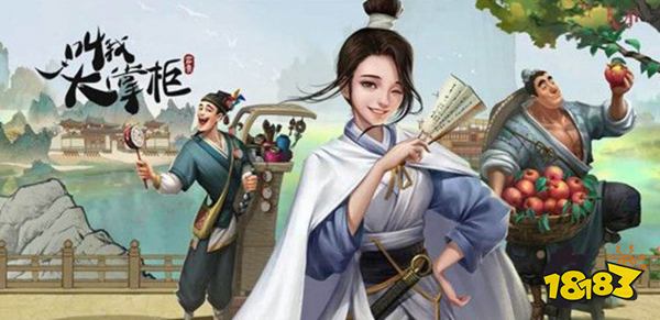 叫我大掌柜官方版下载