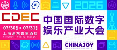 抢占先机！ 2026 CDEC系列大会听课证即将开启限时申领