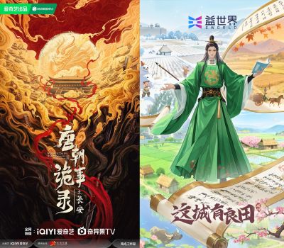 益世界《这城有良田》携手《唐朝诡事录之长安》共叙东方传奇